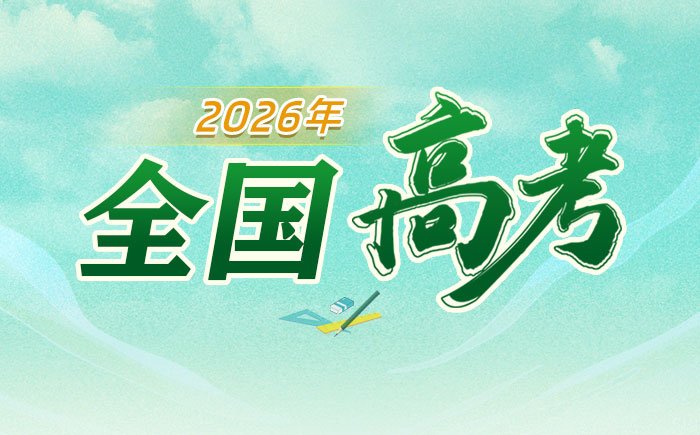 2026年中小学